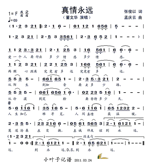 真情永远 董文华 歌谱 简谱