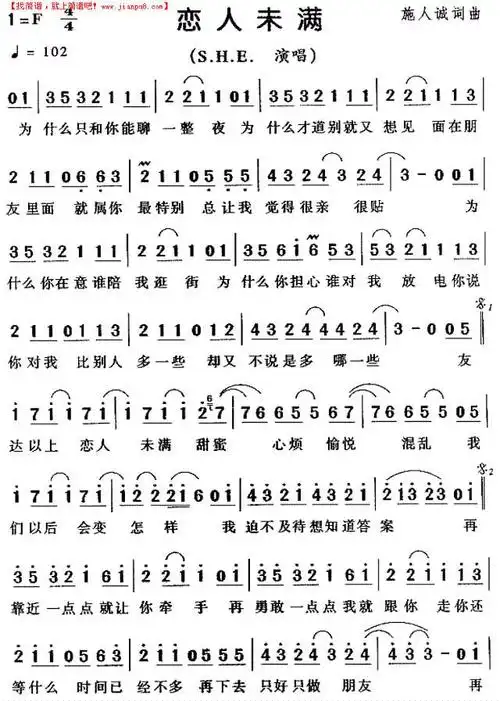 恋人未满she简谱