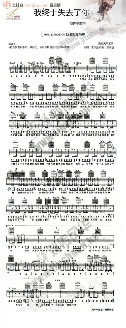 赵传我终于失去了你吉他谱a调吉他弹唱谱