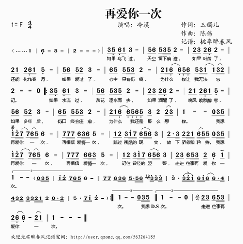 再爱你一次歌谱