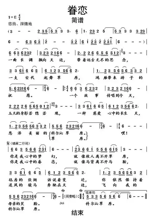 眷恋简谱第1页