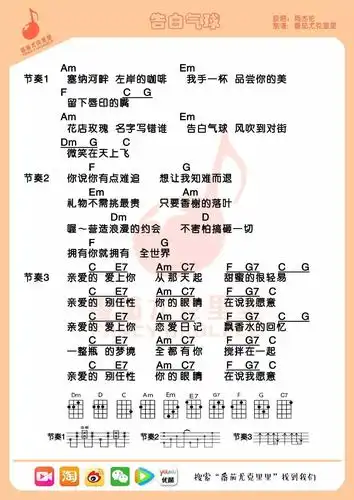 告白气球 - 尤克里里弹唱谱