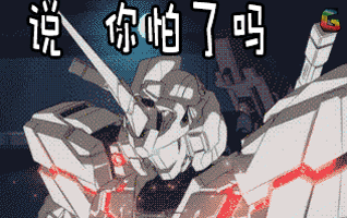 怕了吗动漫二次元soogifsoogif出品gif动图_动态图_表情包下载_soogif