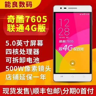 现货速发 coolpad/酷派 7605 5寸 移动联通双4g双卡智能安卓手机