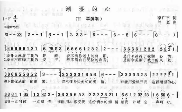 潮湿的心简谱_通俗曲谱_中国曲谱网