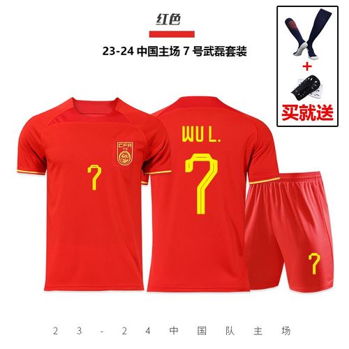 2324中国队球衣国足队球衣7号武磊10郑智足球服套装男女儿童队服