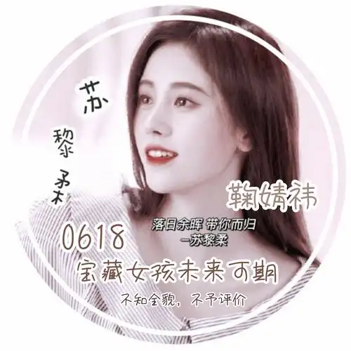 宝藏女孩鞠婧祎