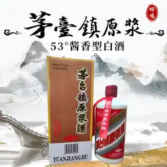 白酒批发福利酒抵帐酒低端 茅台镇原浆酒珍藏20酱香型53度-阿里巴巴