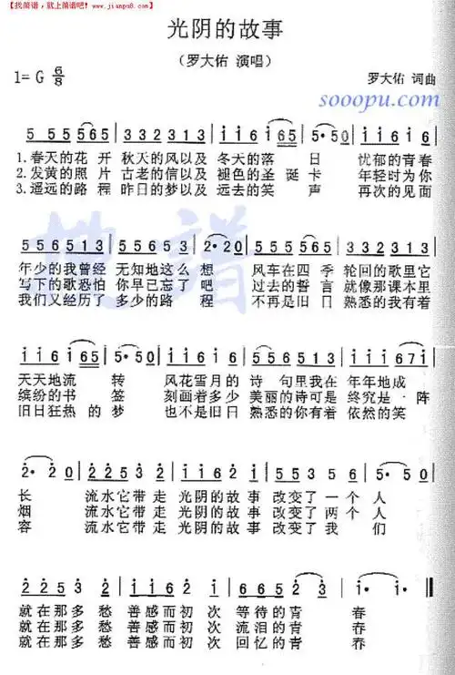 光阴的故事简谱