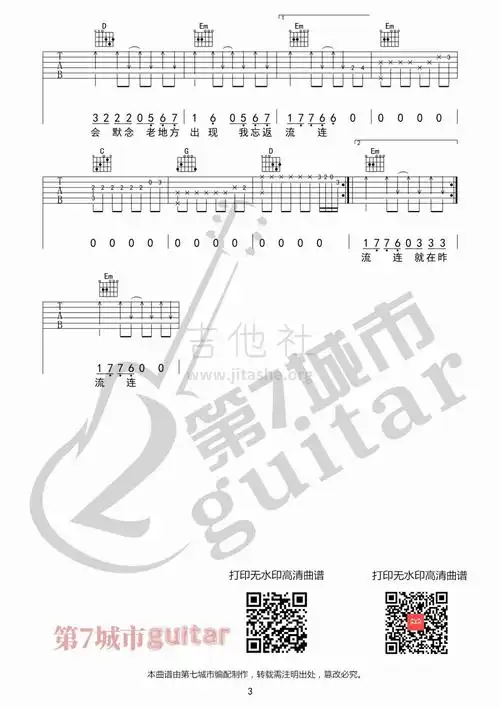 解药吉他谱(图片谱,解药,吉他谱,来一碗老于)_来一碗老于_解药(新版)