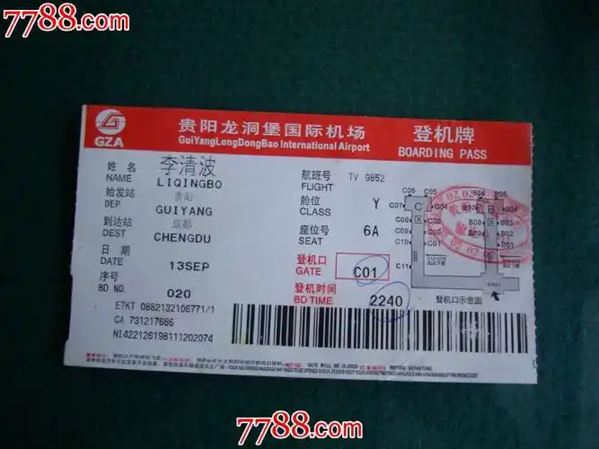 贵阳龙洞堡机场登机牌-价格:3元-se19682447-飞机/航空票-零售-7788