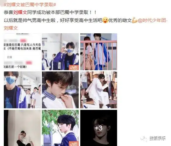 刘耀文被巴蜀中学录取?重庆市教委回应否认