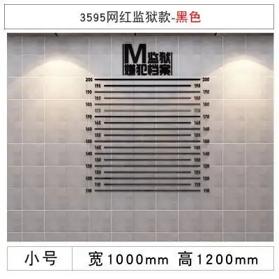 网红打卡布置拍照区奶茶店墙壁装饰创意背m景墙面贴纸画监狱身高