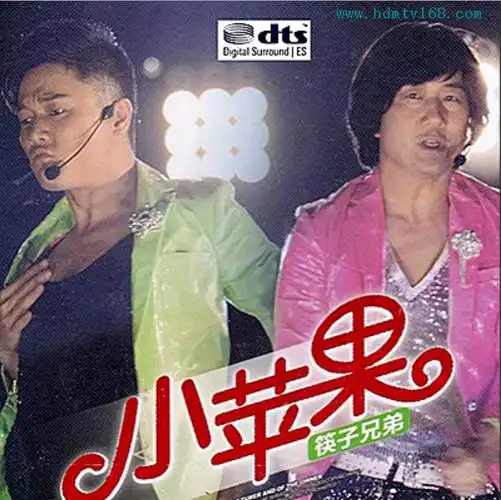 筷子兄弟《小苹果》-[5.1声道-dts-wav]-387