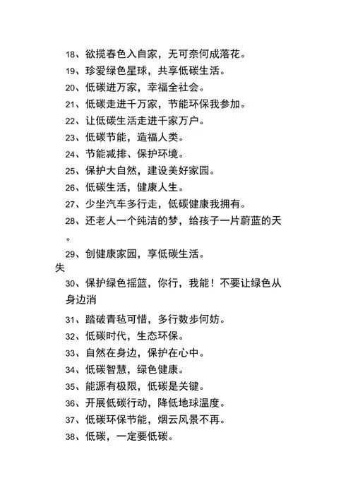 低碳生活宣传标语三篇