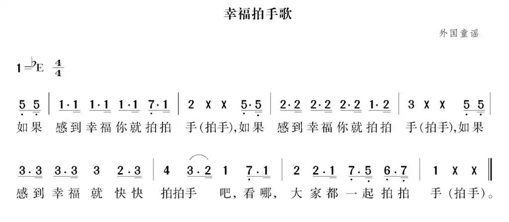 歌曲《幸福拍手歌》