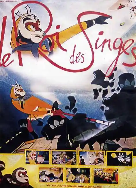 动画片大闹天宫上下集