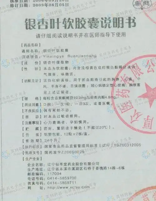 银杏叶软胶囊--药品|价格|软胶囊|药品说明书|包装|处方药|生产厂家