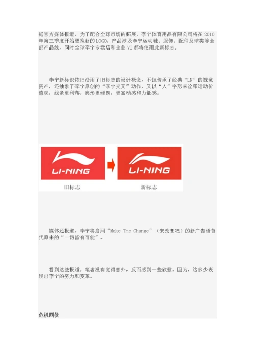 李宁换标--不是买不起而是看不起.doc