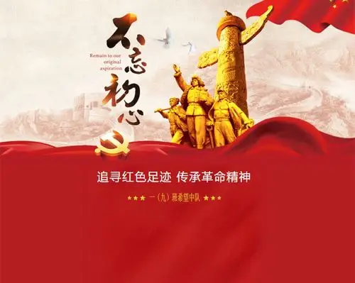 追寻红色足迹,传承革命精神.一(9)希望小队"红领巾走进家乡"