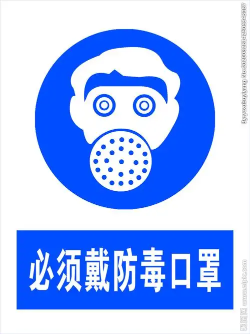 必须戴防毒口罩防毒口罩图片