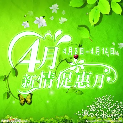 4月新情促惠月源文件__海报设计_广告设计_源文件图库_昵图网nipic.