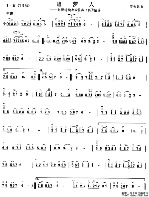 追梦人雪山飞狐插曲二胡曲谱