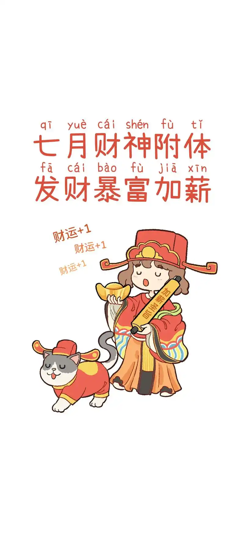 快来领取你的七月暴富壁纸啦~跟芸里酱和妹妹一起接财运吧!#七 - 抖音