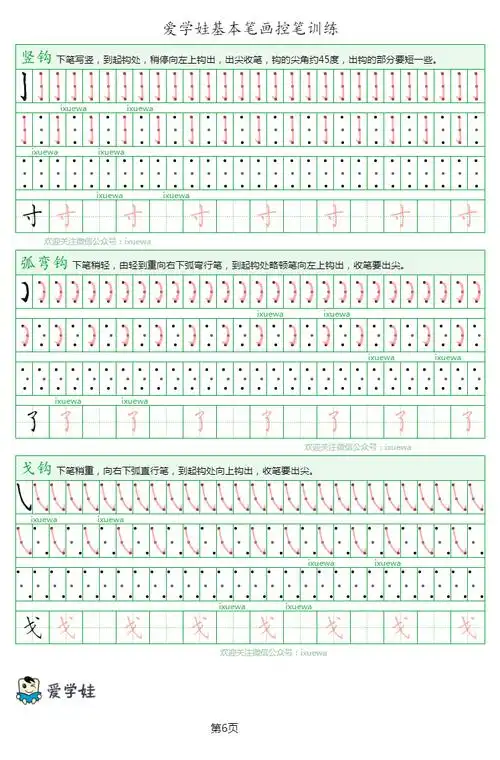 小学生练字基础基本笔画控笔训练