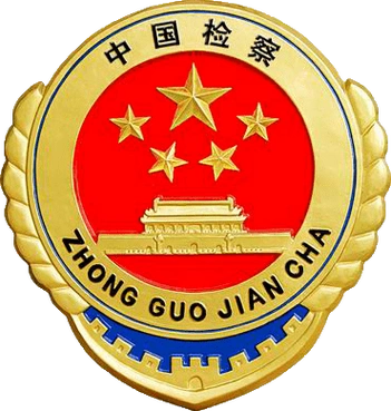 贵州省人民检察院第八巡回检察组进驻遵义监狱开展巡回检察工作