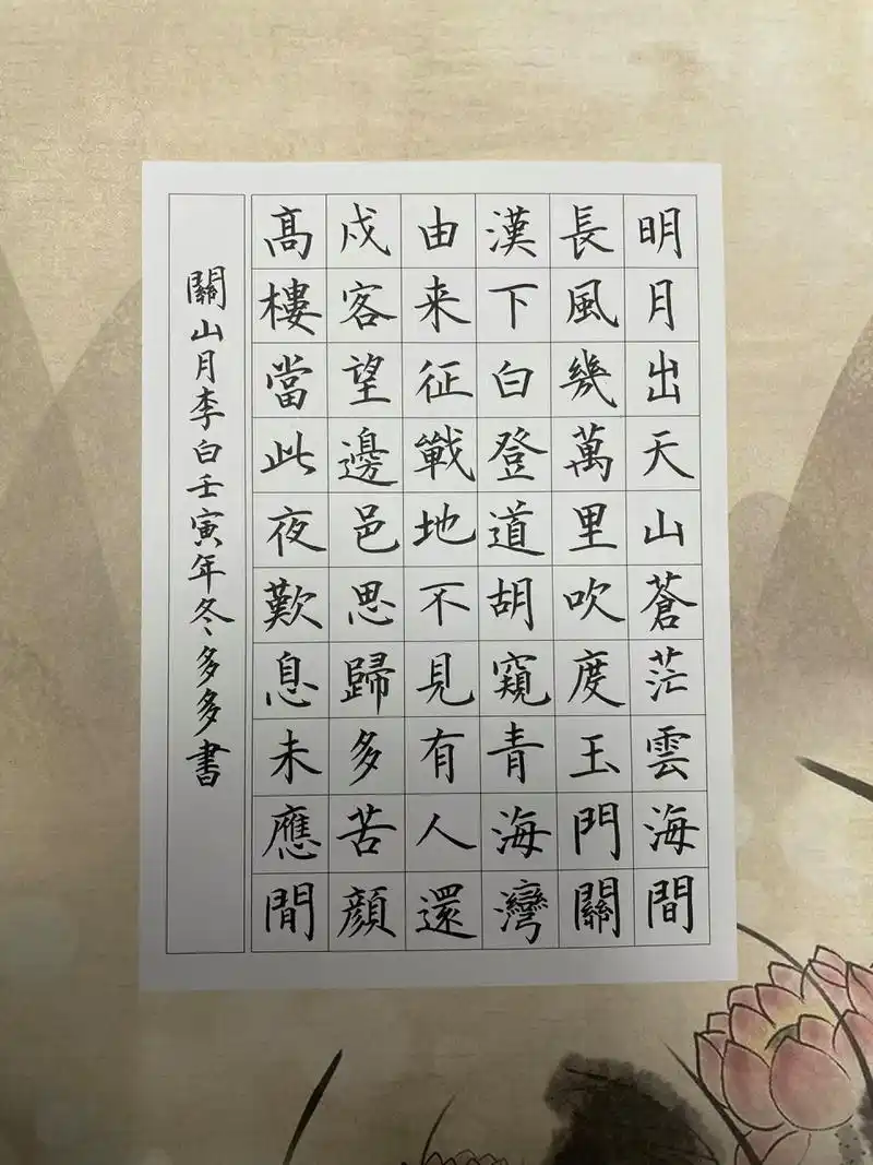 硬笔书法作品60字 关山月