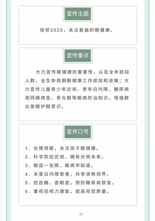 全国爱眼日活动——大良小学宣传活动