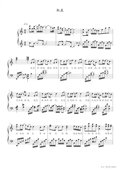 红豆(王菲)钢琴谱_王菲_c调_流行钢琴谱五线谱独奏谱_钢琴谱|钢琴