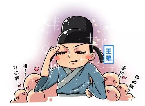 王维前半生有多顺利后半生就有多倒霉