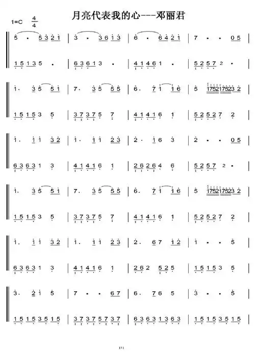 邓丽君 月亮代表我的心 初学者c调简易版 钢琴双手