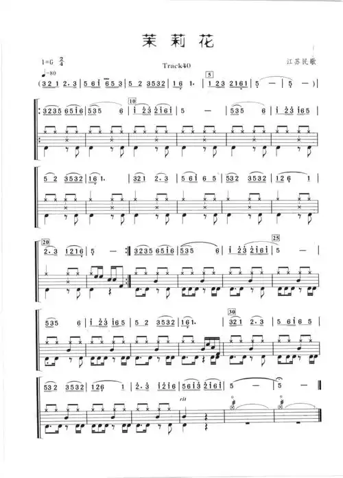 茉莉花鼓谱架子鼓谱