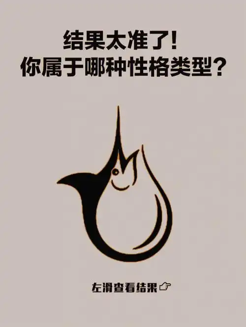 心理小测试  #笔记灵感  #心理  #超准心理测试  #性格测试  #趣味