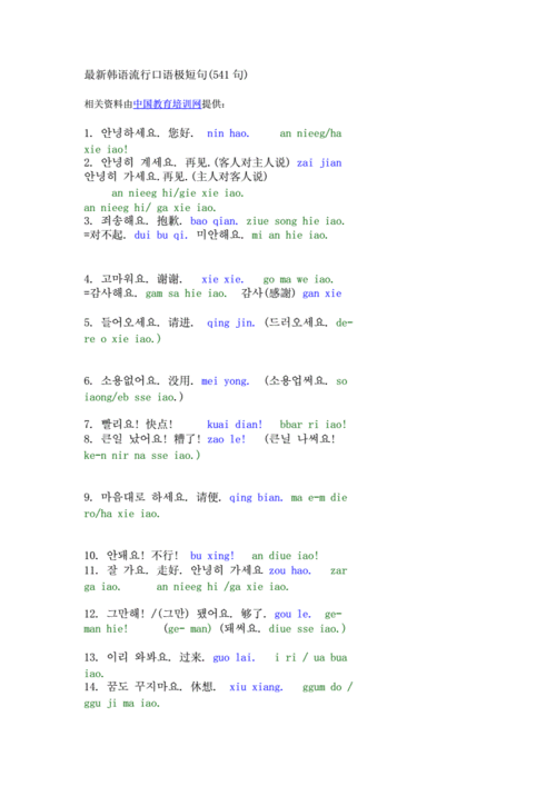 (实用韩语短句.doc