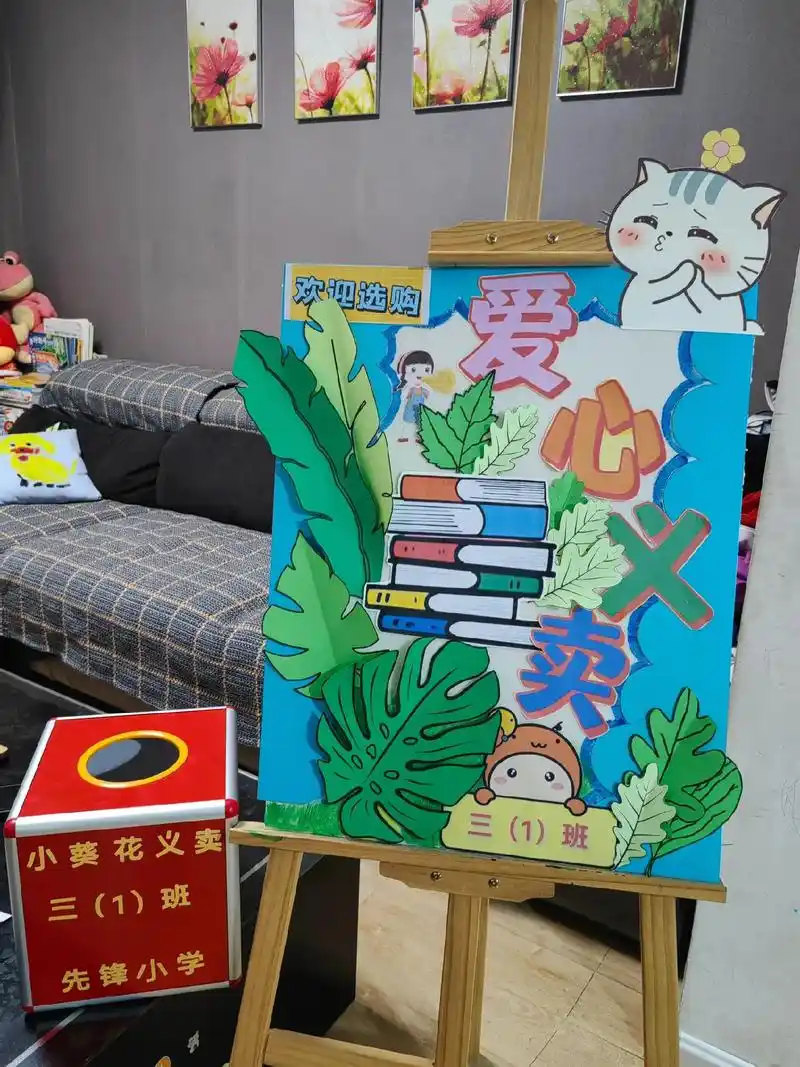 爱心义卖展板#画画使我快乐 - 抖音