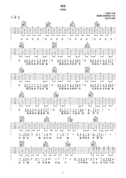 张韶涵破茧g调吉他谱