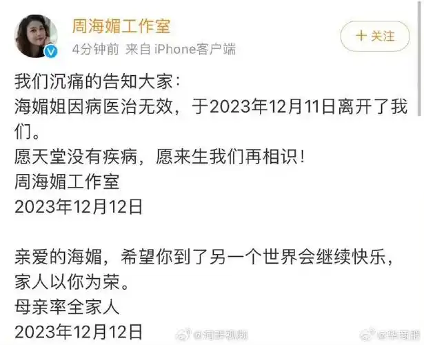 香港女演员周海媚去世##周海媚去世