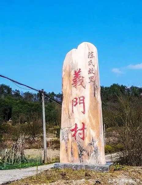 义门陈发源地宰相故里车桥镇