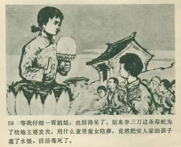 经典文革连环画《一块银元》黑白版(1972年人民美术出版社)