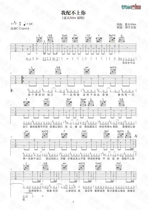 夏天alex我配不上你原版c调弹唱高清图片吉他谱