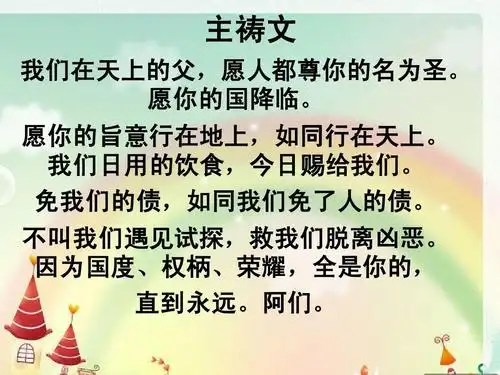 基督教主祷文幻灯片ppt