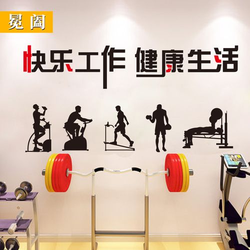 健康工作生活标语励志文字健身房体育馆墙面个性创意装饰墙贴纸画