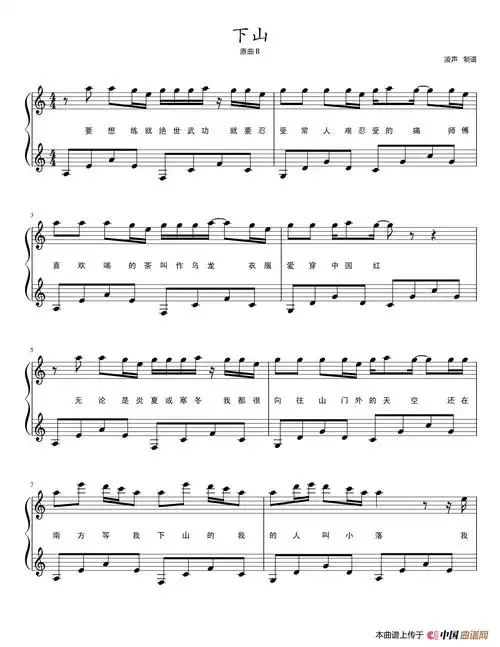 下山(钢琴谱)_简谱