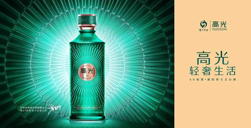 泸州老窖-高光 物料设计