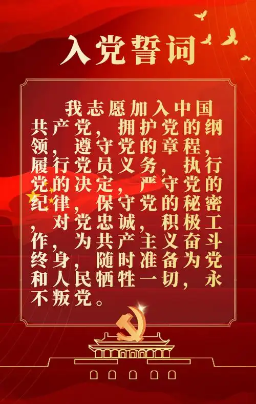 今天,重温入党誓词