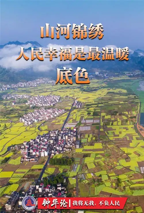 钟华论我将无我不负人民